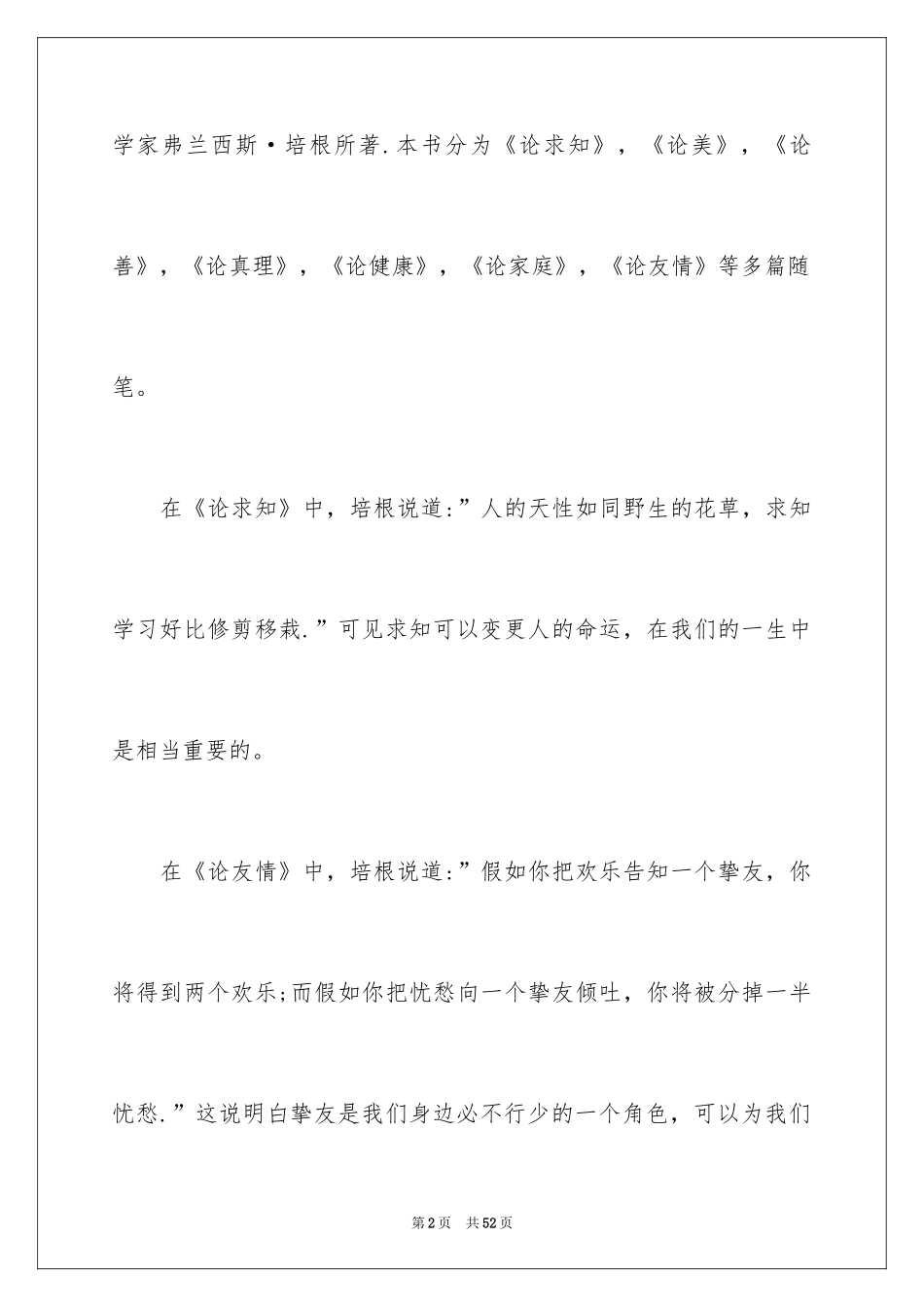 2024《培根随笔》读书笔记_2_第2页