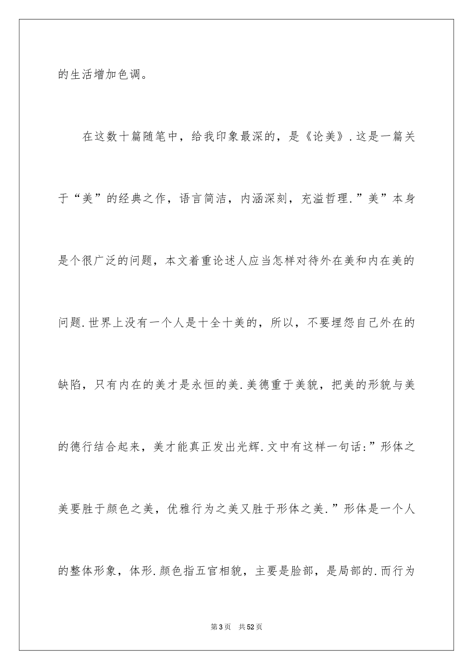 2024《培根随笔》读书笔记_2_第3页