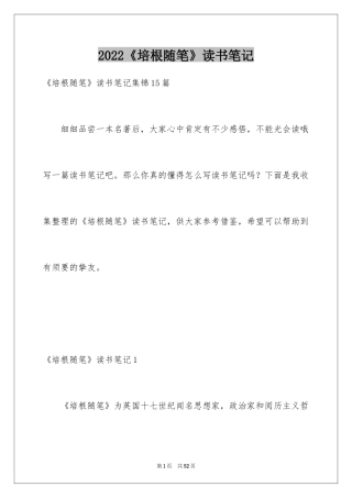 2024《培根随笔》读书笔记_2