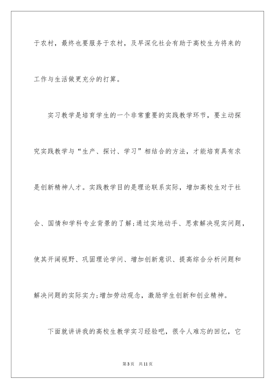 2024大学生暑假支教实践报告总结_第3页