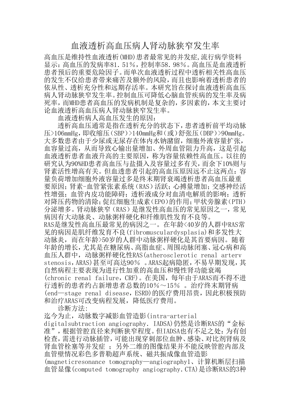 血液透析高血压病人肾动脉狭窄发生率_第1页