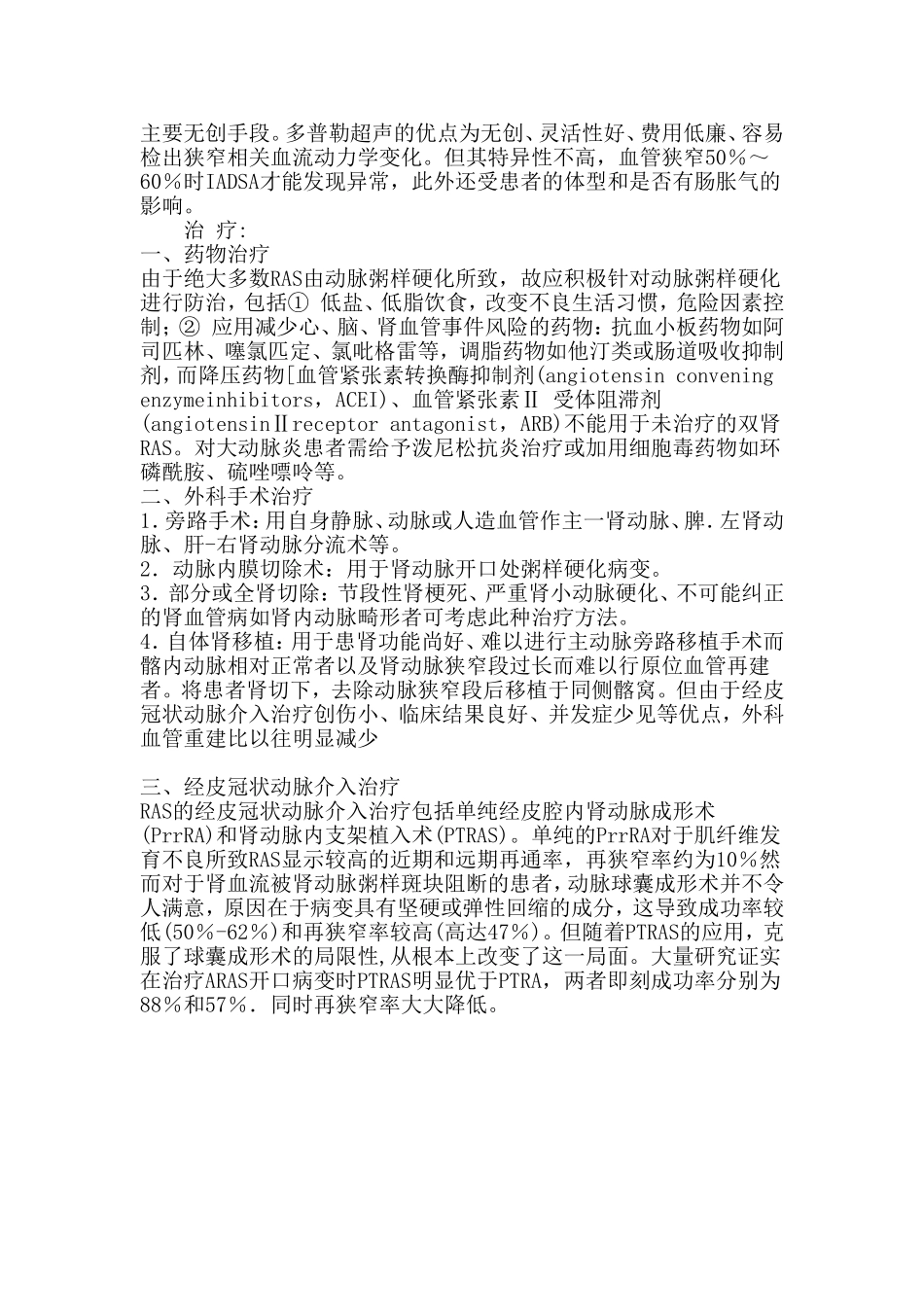 血液透析高血压病人肾动脉狭窄发生率_第2页