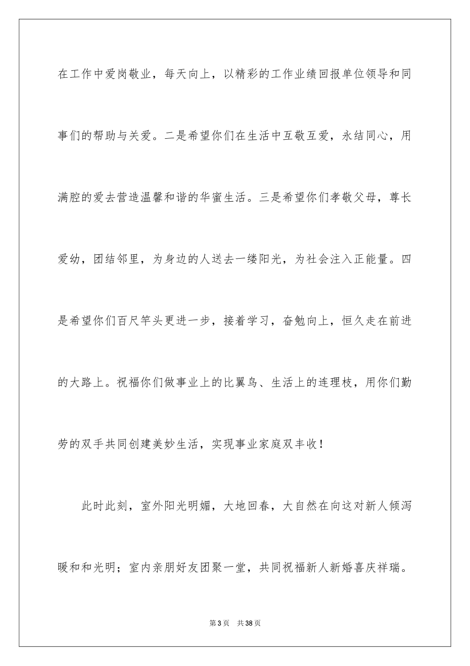 2024主婚人婚礼致辞_12_第3页