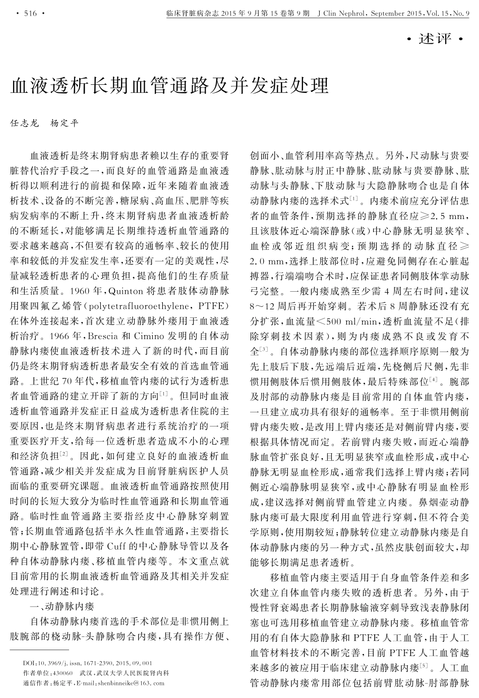 血液透析长期血管通路及并发症处理_第1页