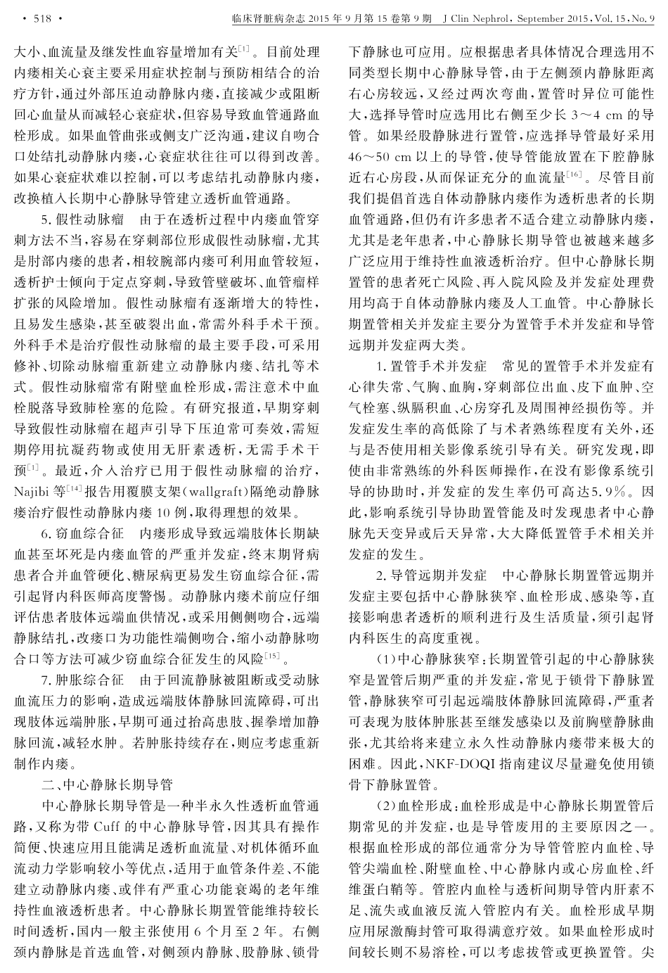血液透析长期血管通路及并发症处理_第3页