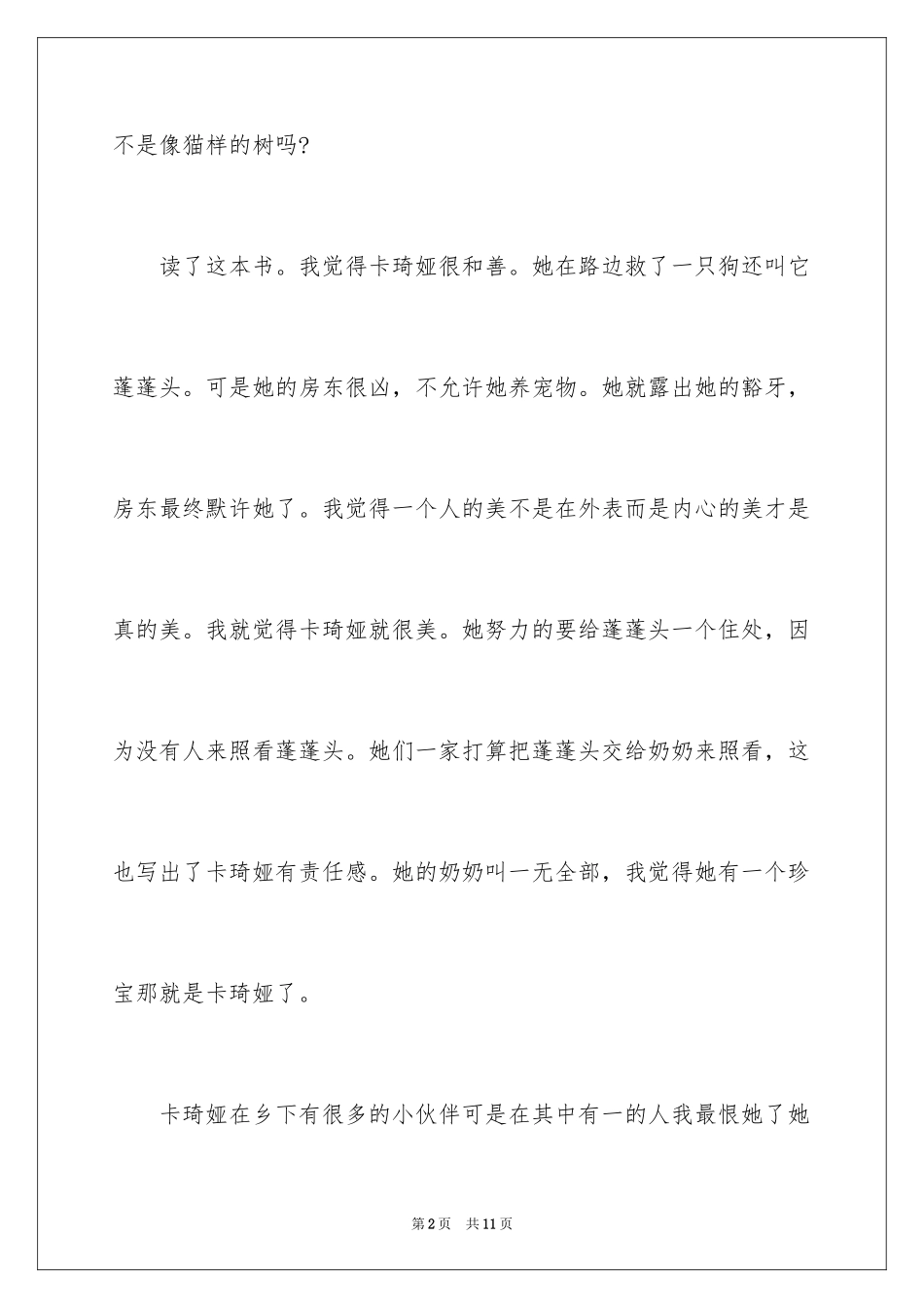 2024唱歌作文400字_第2页