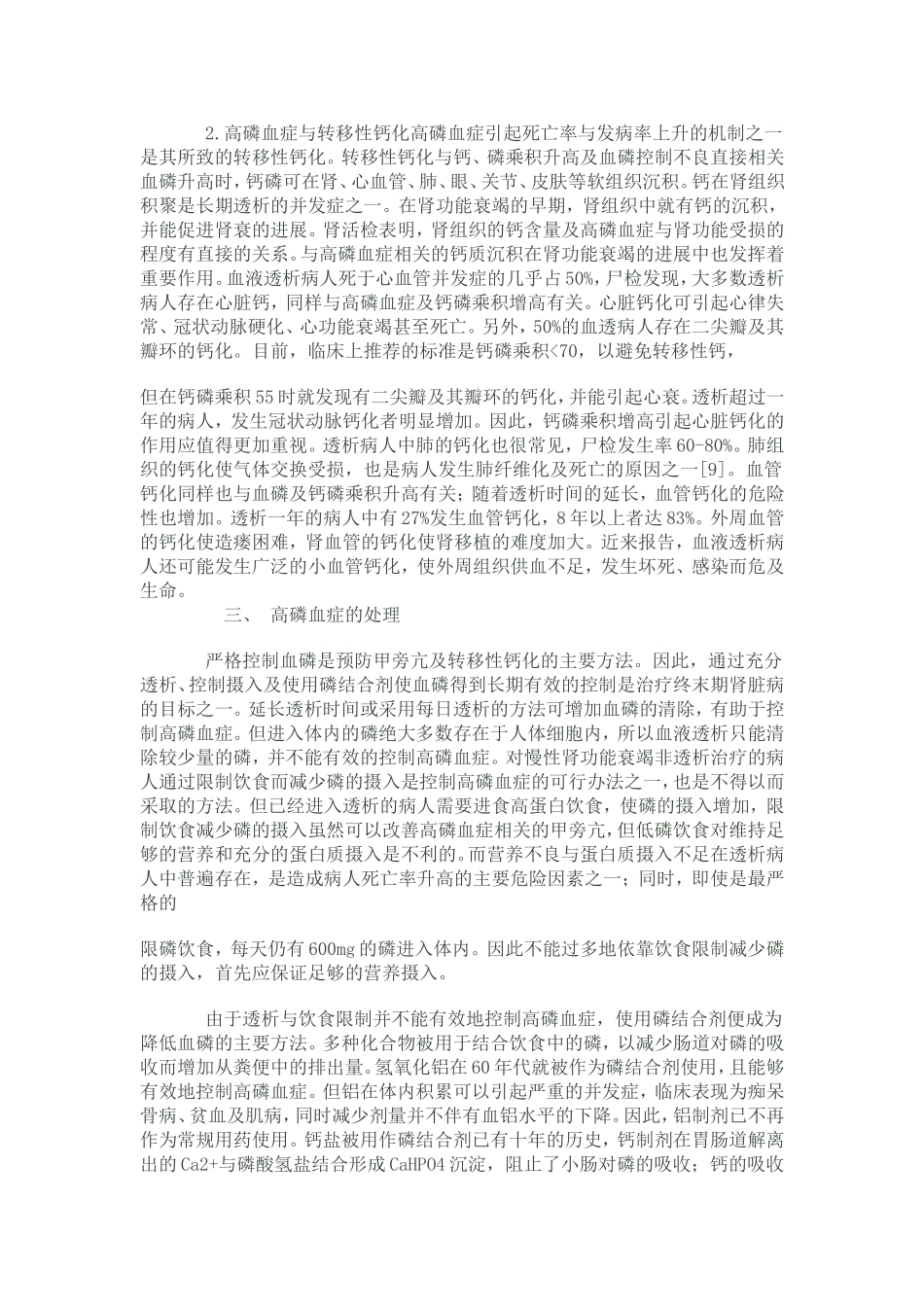 血液透析病人高磷血症的治疗_第2页
