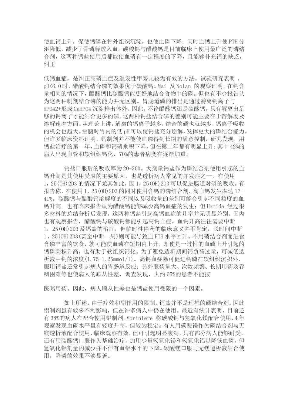 血液透析病人高磷血症的治疗_第3页