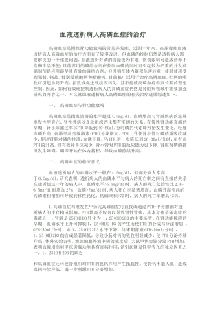 血液透析病人高磷血症的治疗