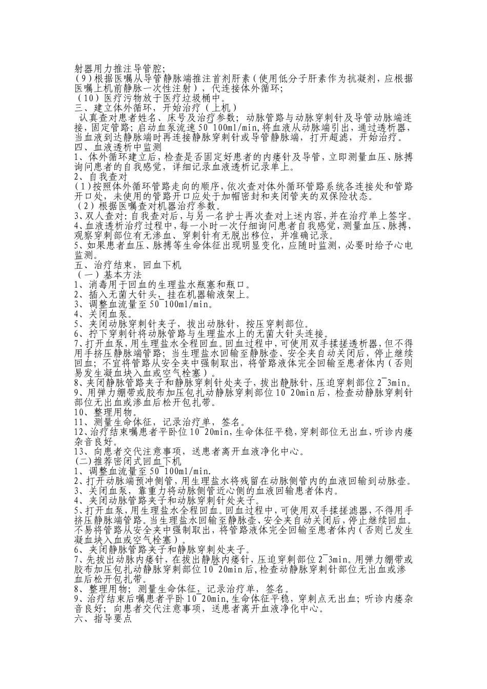 血液透析操作规程_第2页