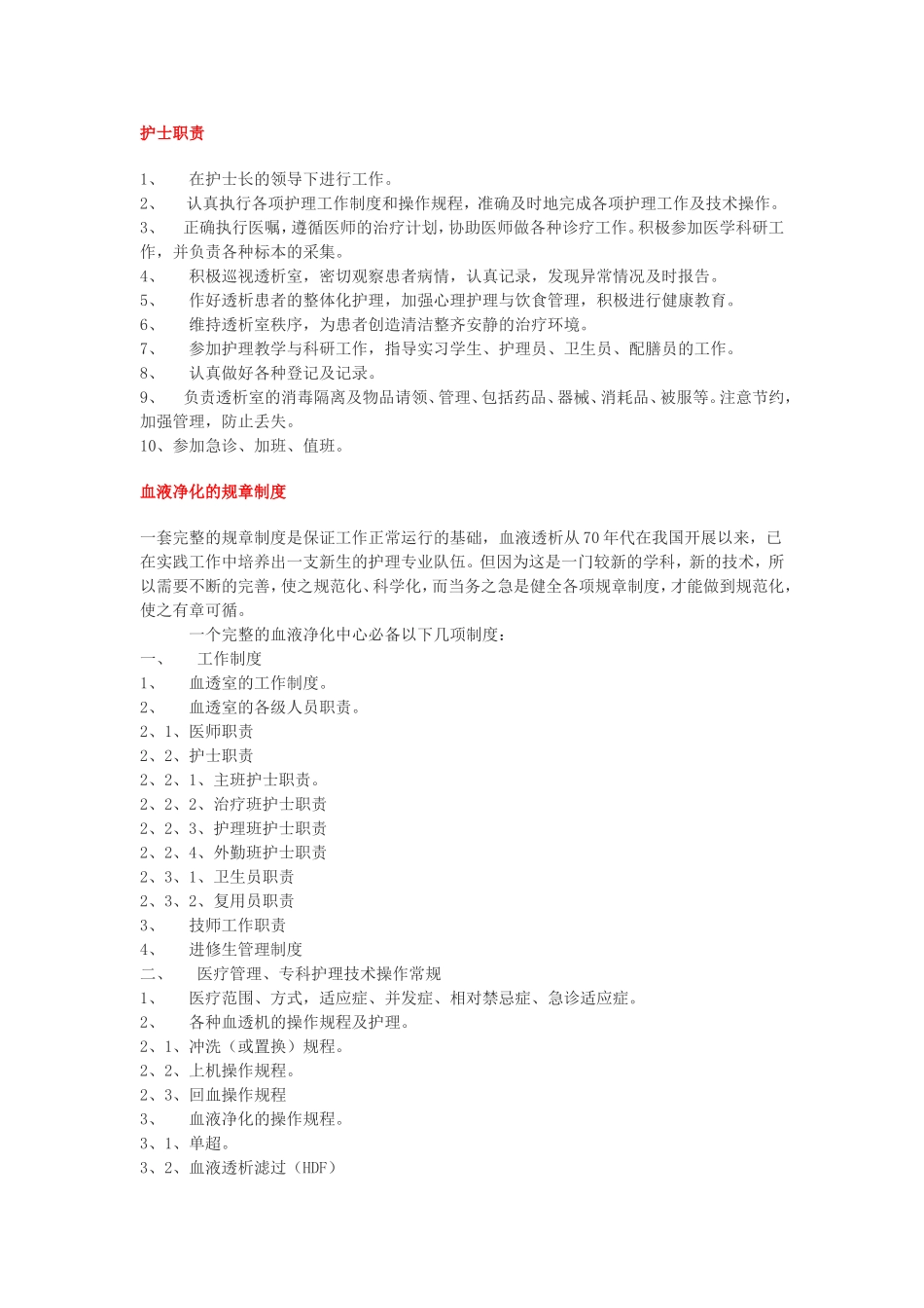 血液透析相关规范_第2页