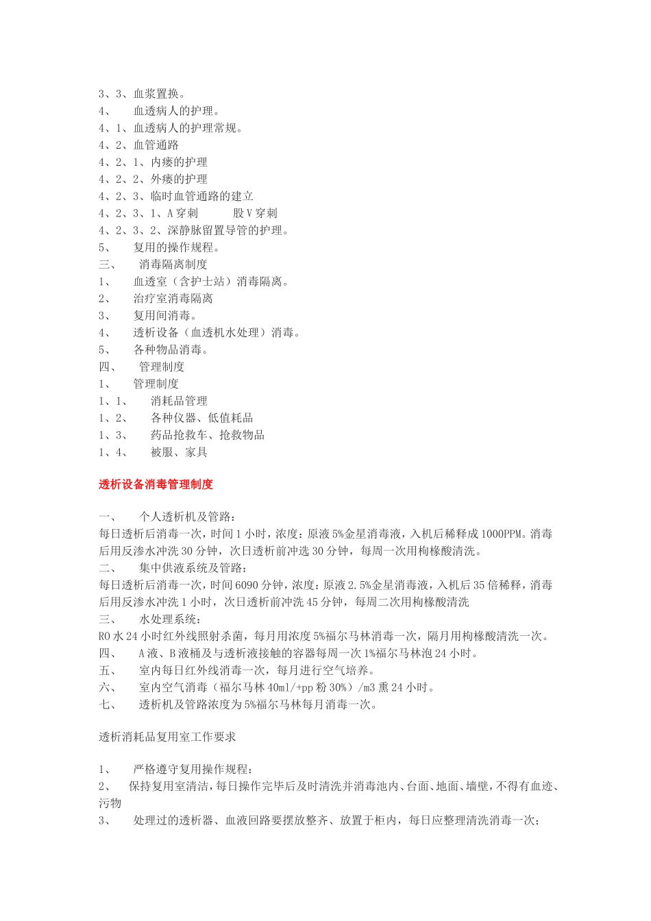 血液透析相关规范_第3页