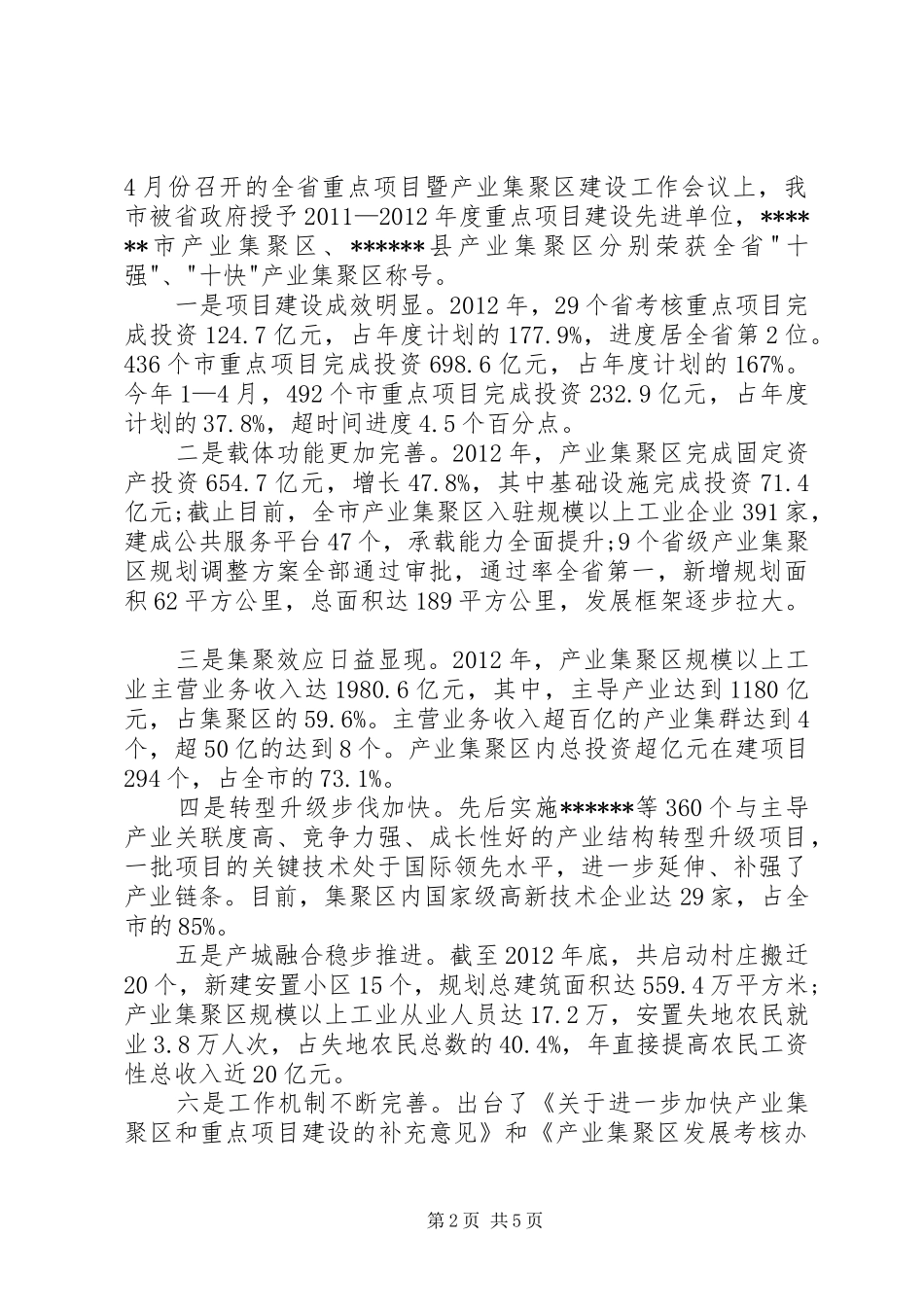 外出旅游领导讲话发言范例_第2页