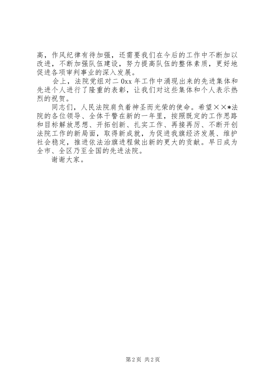法院年终领导讲话发言_第2页