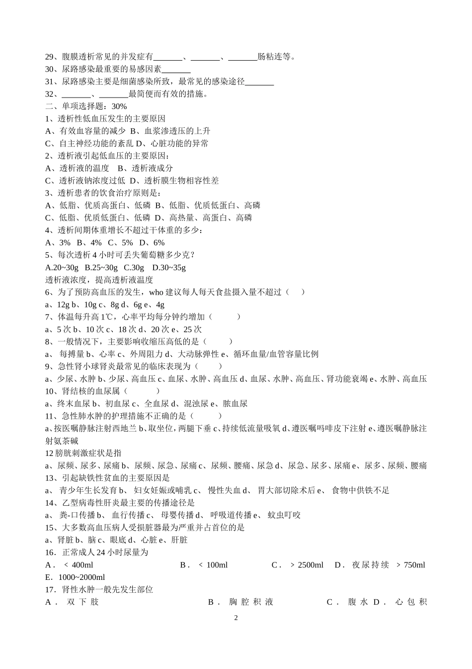 血液透析室2013年第一季度三基考试试卷及答案_第2页