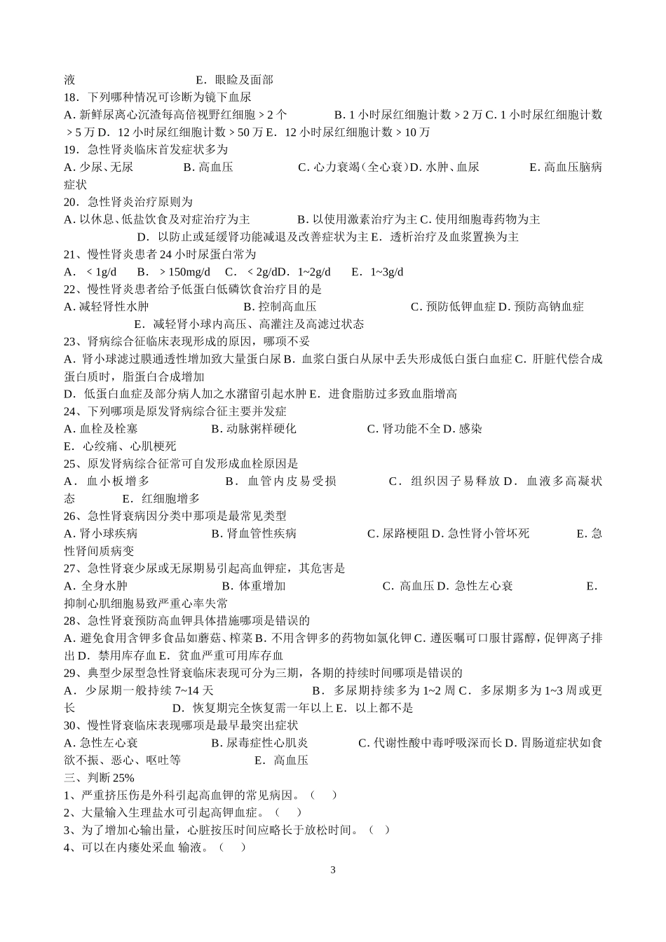 血液透析室2013年第一季度三基考试试卷及答案_第3页