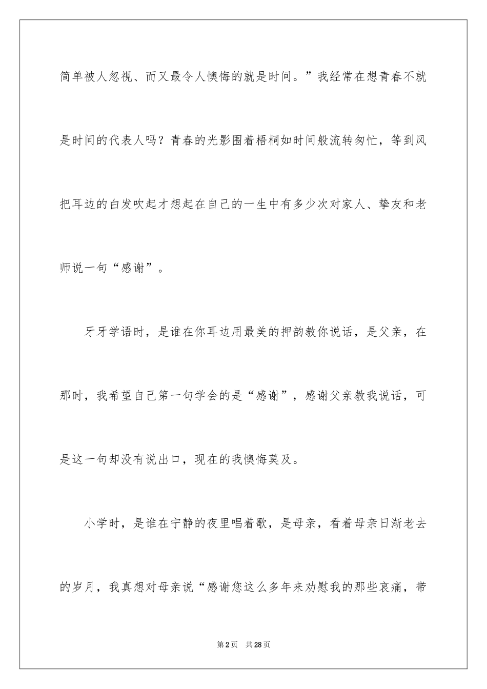 2024初二时光作文_213_第2页