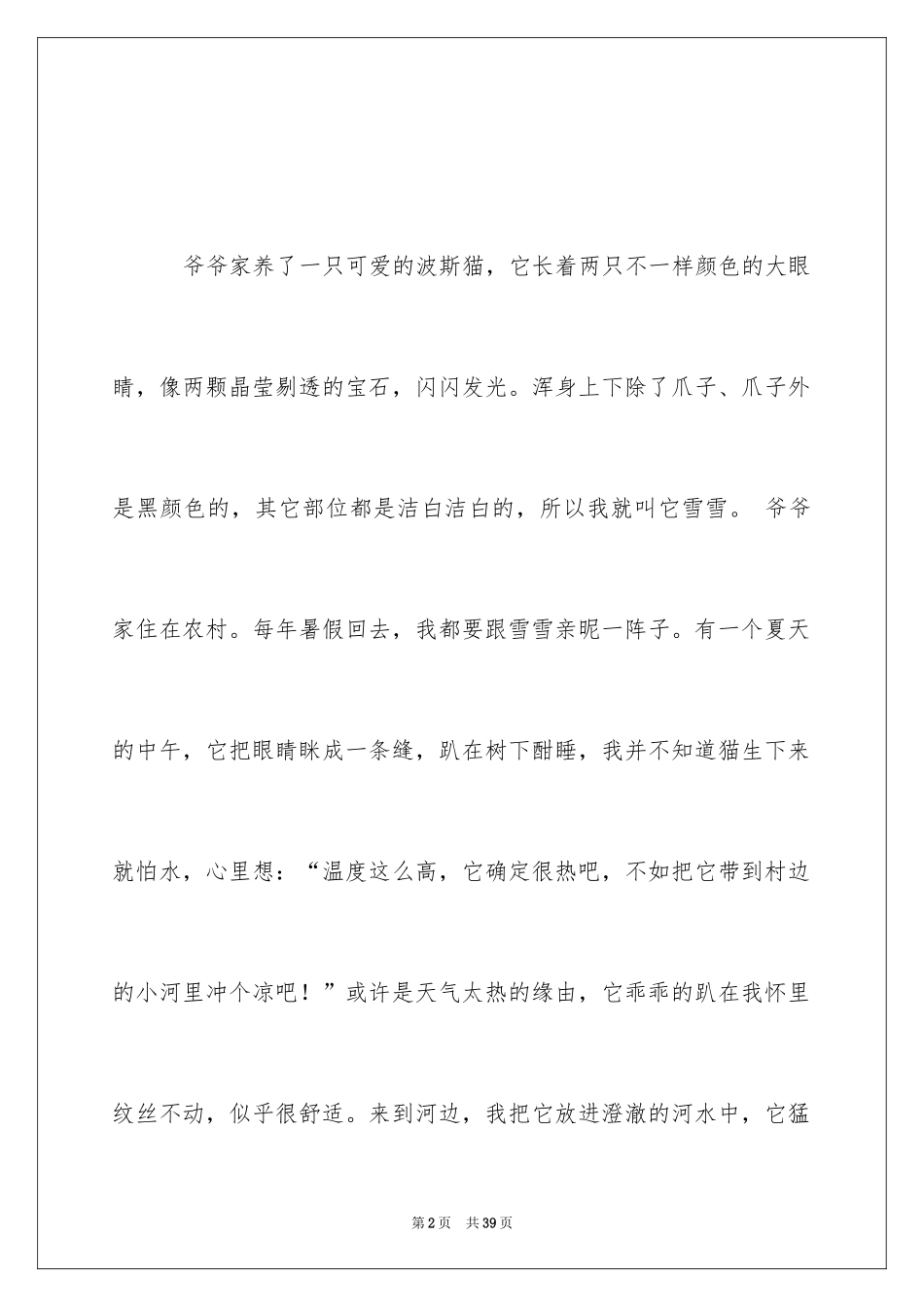 2024动物的说明文_7_第2页