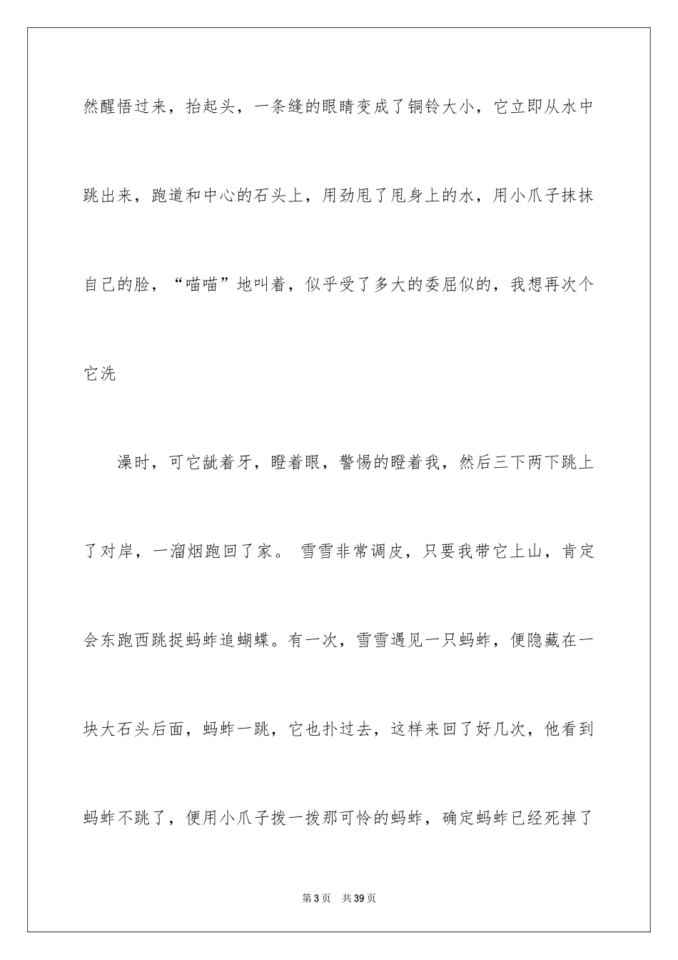 2024动物的说明文_7_第3页