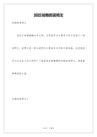 2024动物的说明文_7