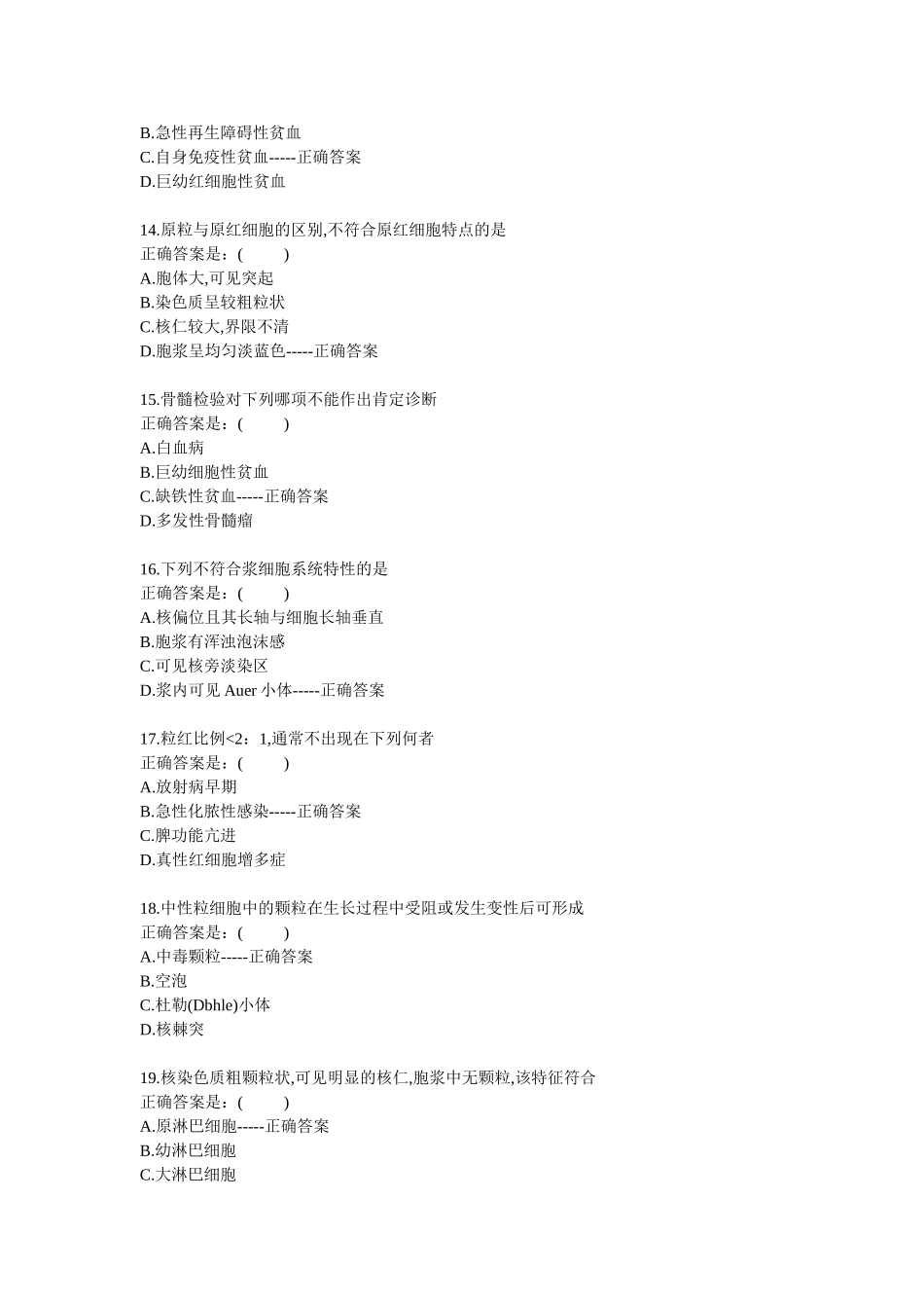 血液细胞选择题_第3页