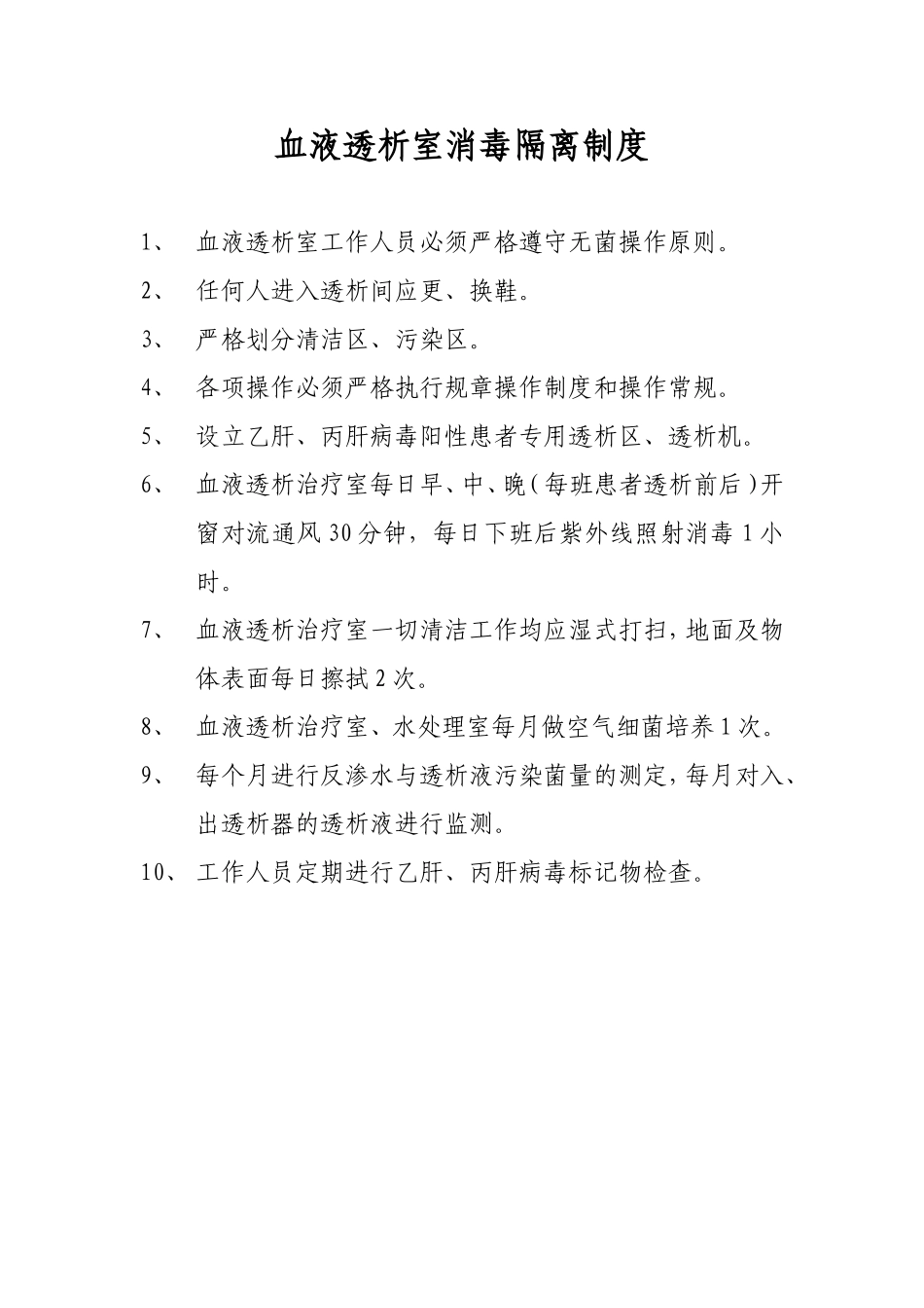 血液透析室工作制度_第2页