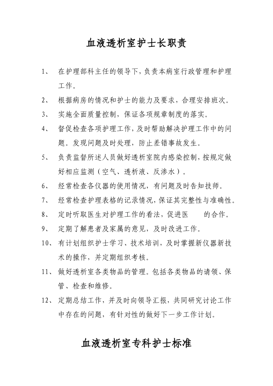 血液透析室工作制度_第3页