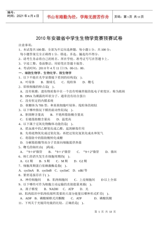 安徽省怀宁二中生物必修1阶段性测试1