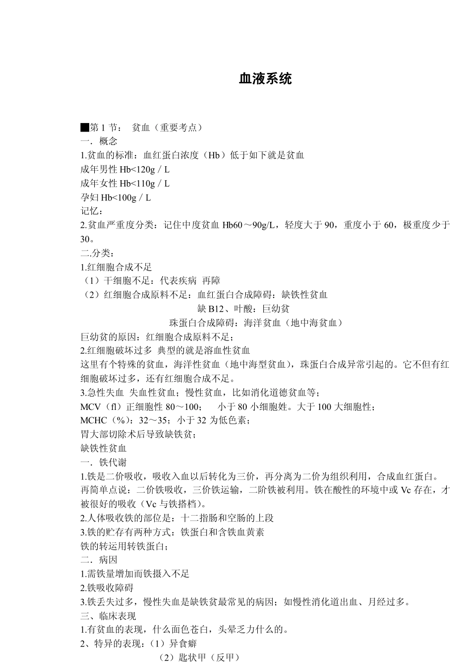血液系统精讲_第1页
