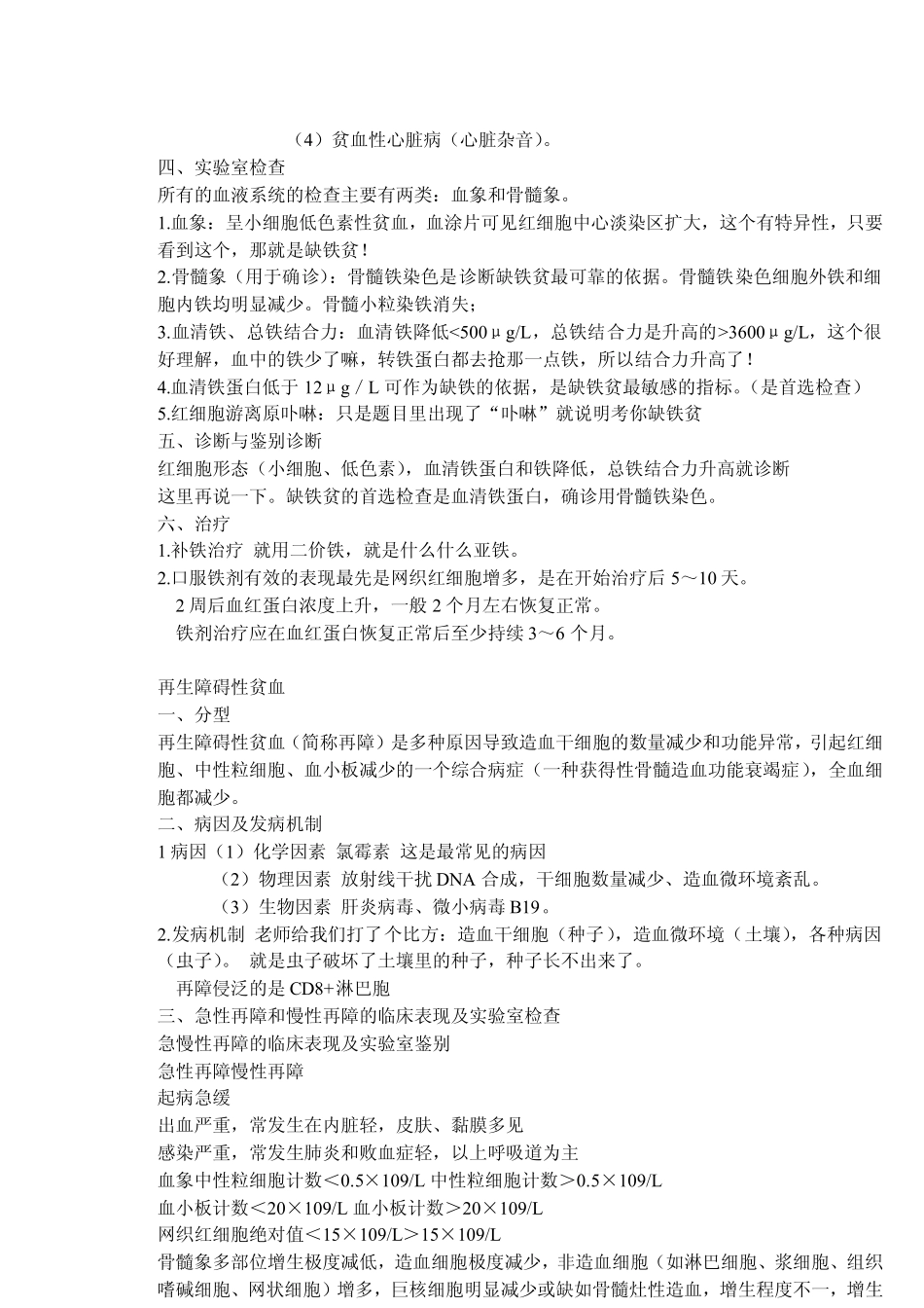 血液系统精讲_第2页