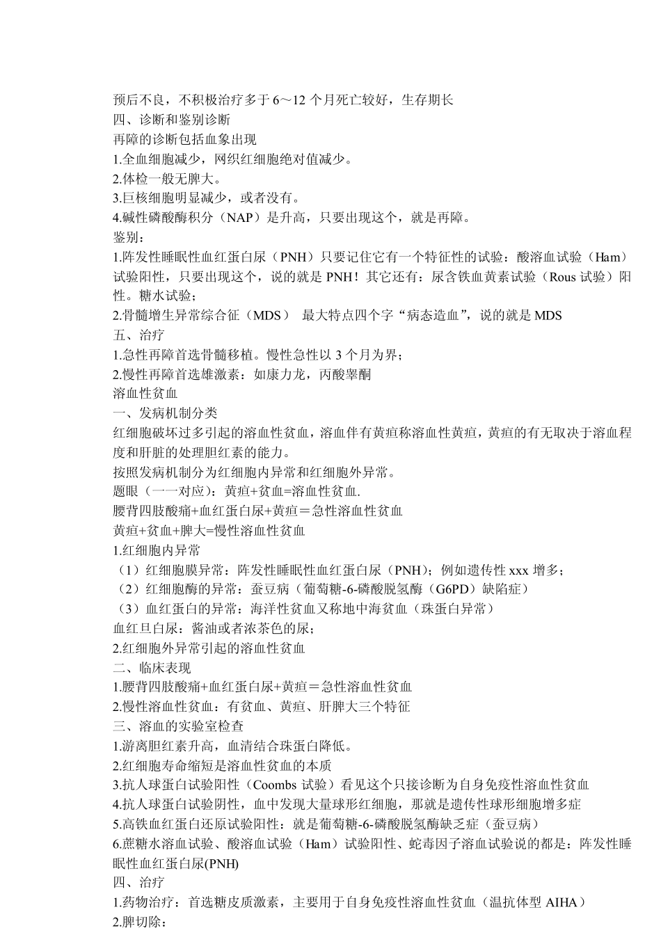 血液系统精讲_第3页