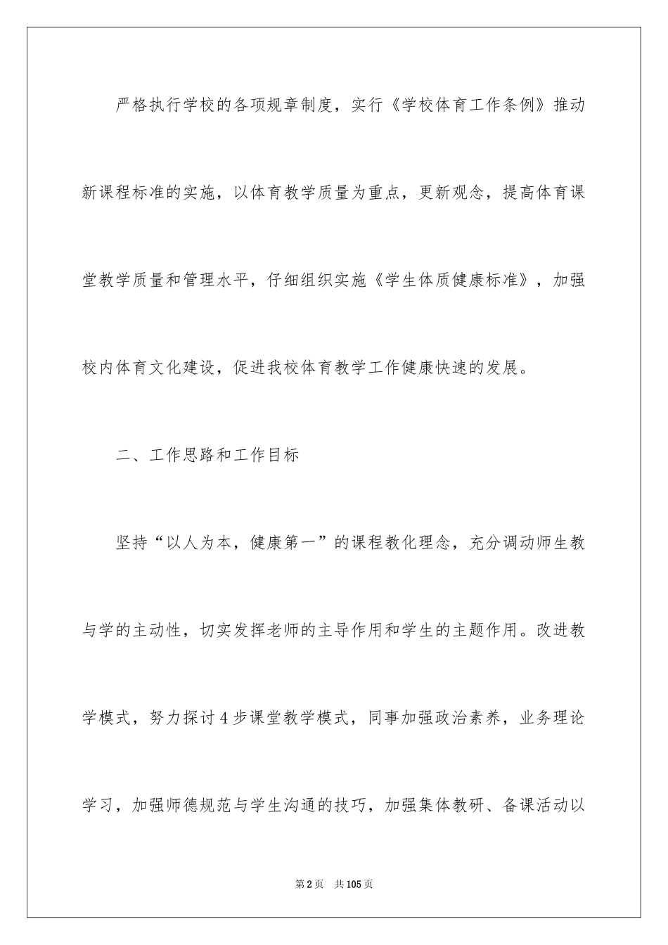 2024体育教研组工作计划_20_第2页