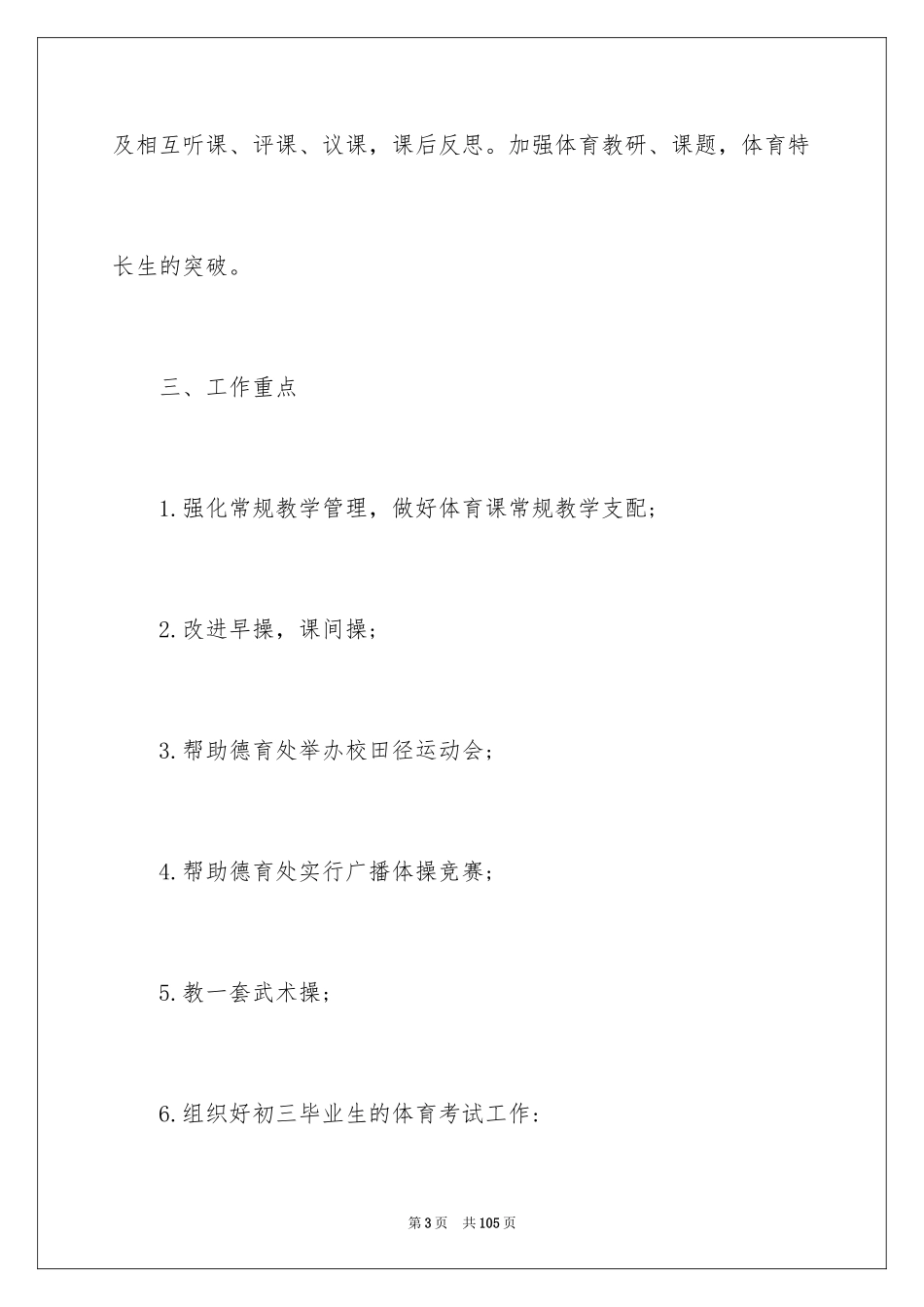 2024体育教研组工作计划_20_第3页