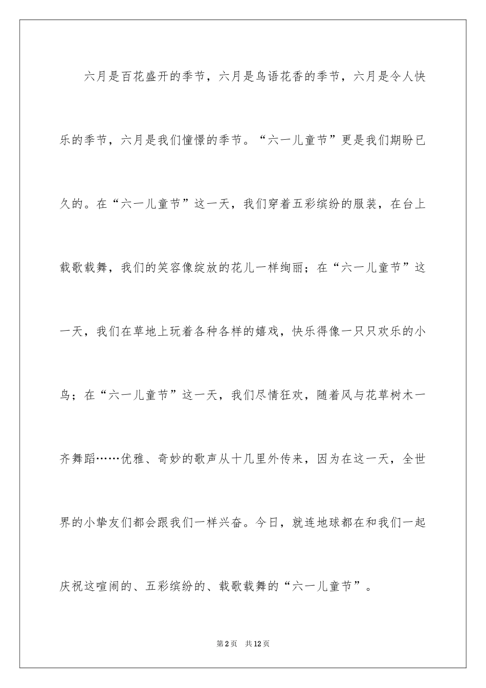 2024六一小学作文_3_第2页