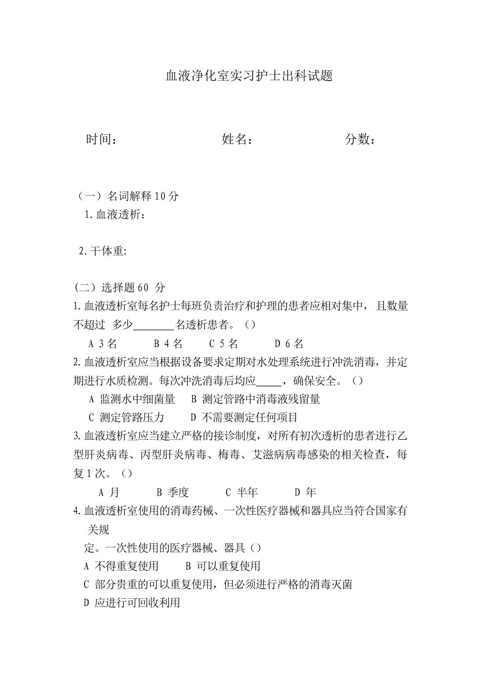 血液透析出科试题_第1页