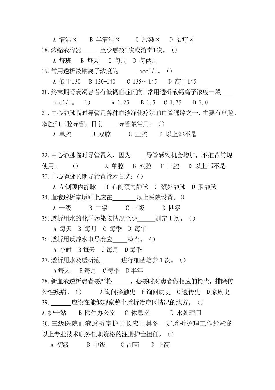 血液透析出科试题_第3页