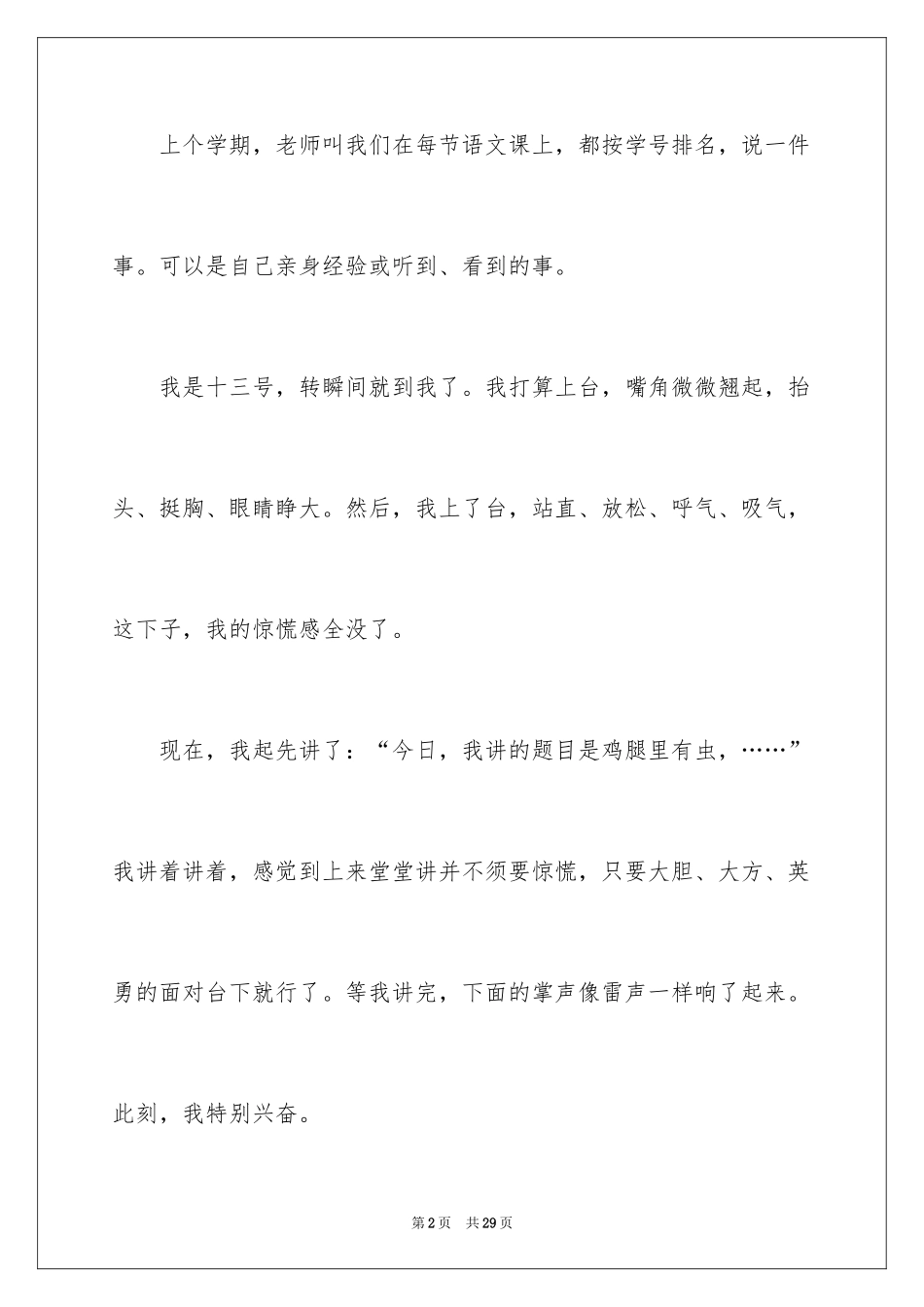 2024学校难忘的一件事作文_2_第2页