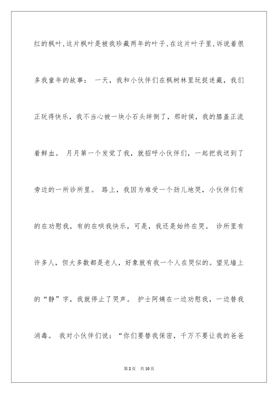 2024友情作文300字_第2页