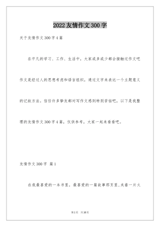 2024友情作文300字
