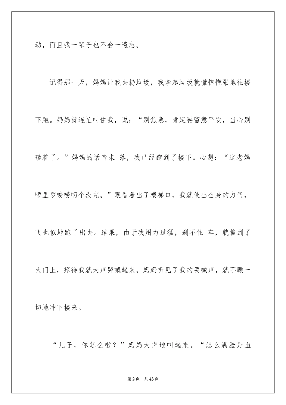 2024令人感动的一件事作文_36_第2页