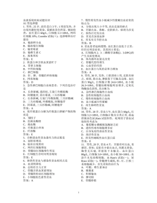 血液系统疾病试题实训