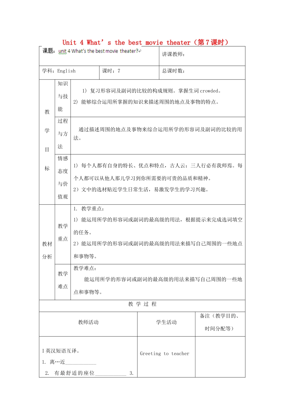 吉林省四平市第十七中学八年级英语上册 Unit 4 What’s the best movie theater（第7课时）教案 （新版）人教新目标版_第1页