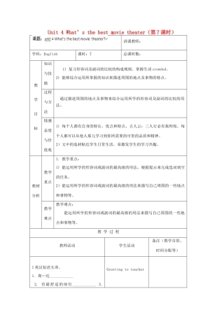 吉林省四平市第十七中学八年级英语上册 Unit 4 What’s the best movie theater（第7课时）教案 （新版）人教新目标版