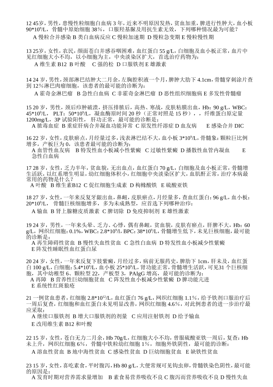 血液科出科考_第2页