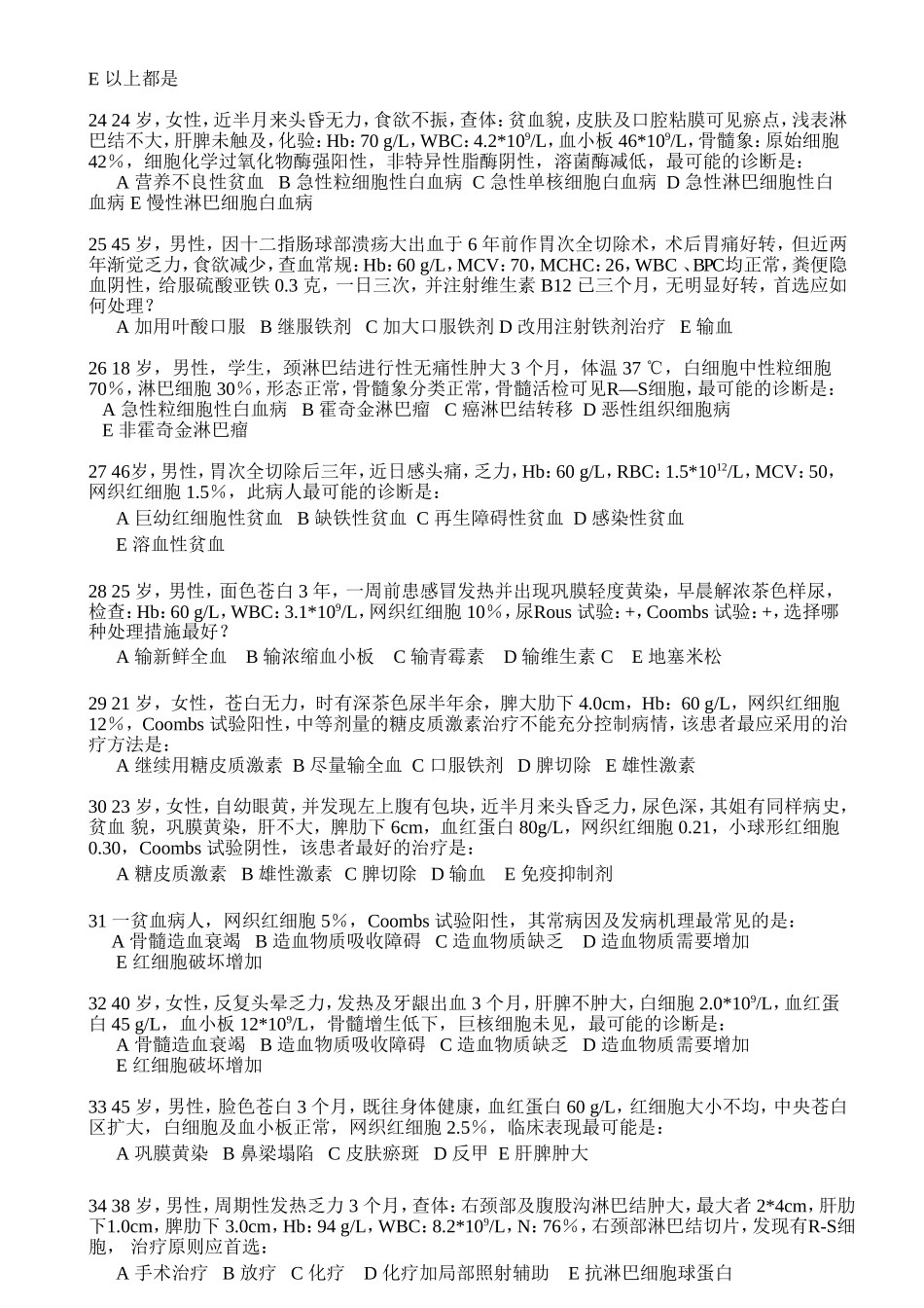 血液科出科考_第3页