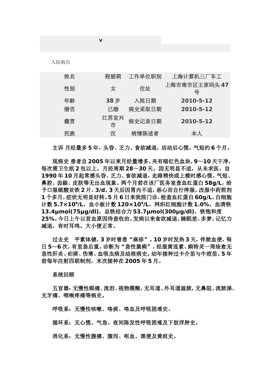 血液科入院病历_第1页