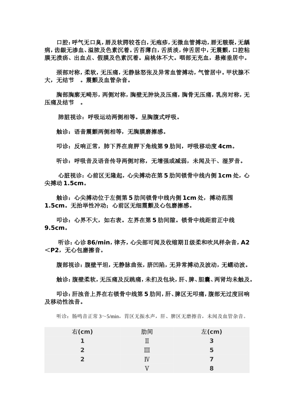 血液科入院病历_第3页