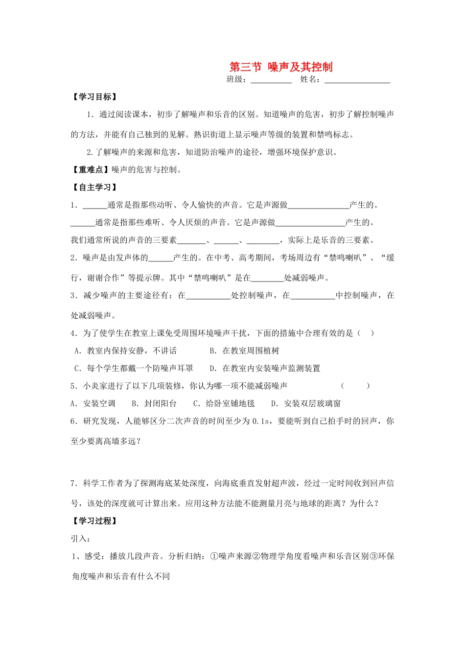 八年级物理上册 第一章 1.3 噪声及其控制教案 苏科版_第1页