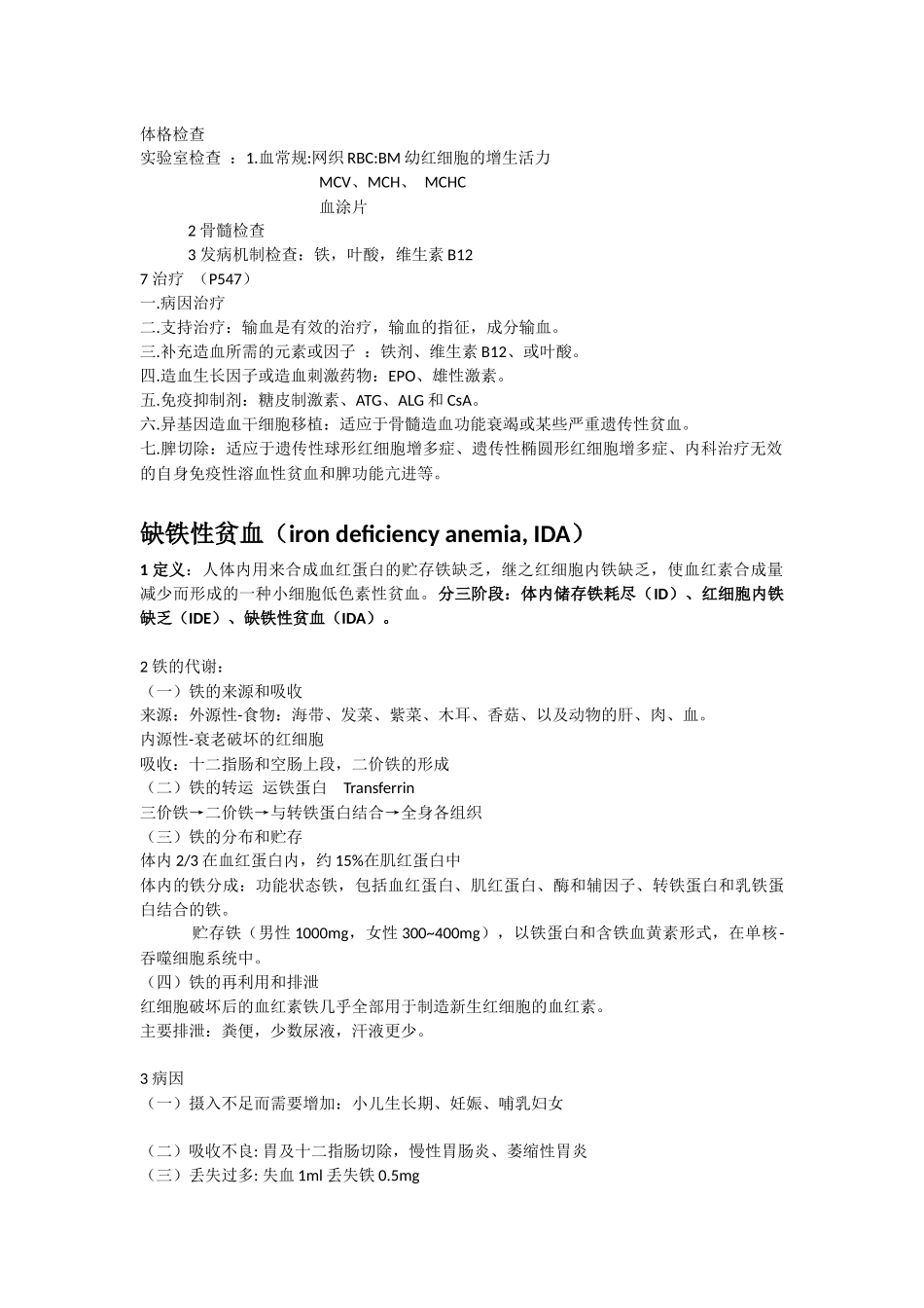 血液系统 (贫血+淋巴瘤)_第2页