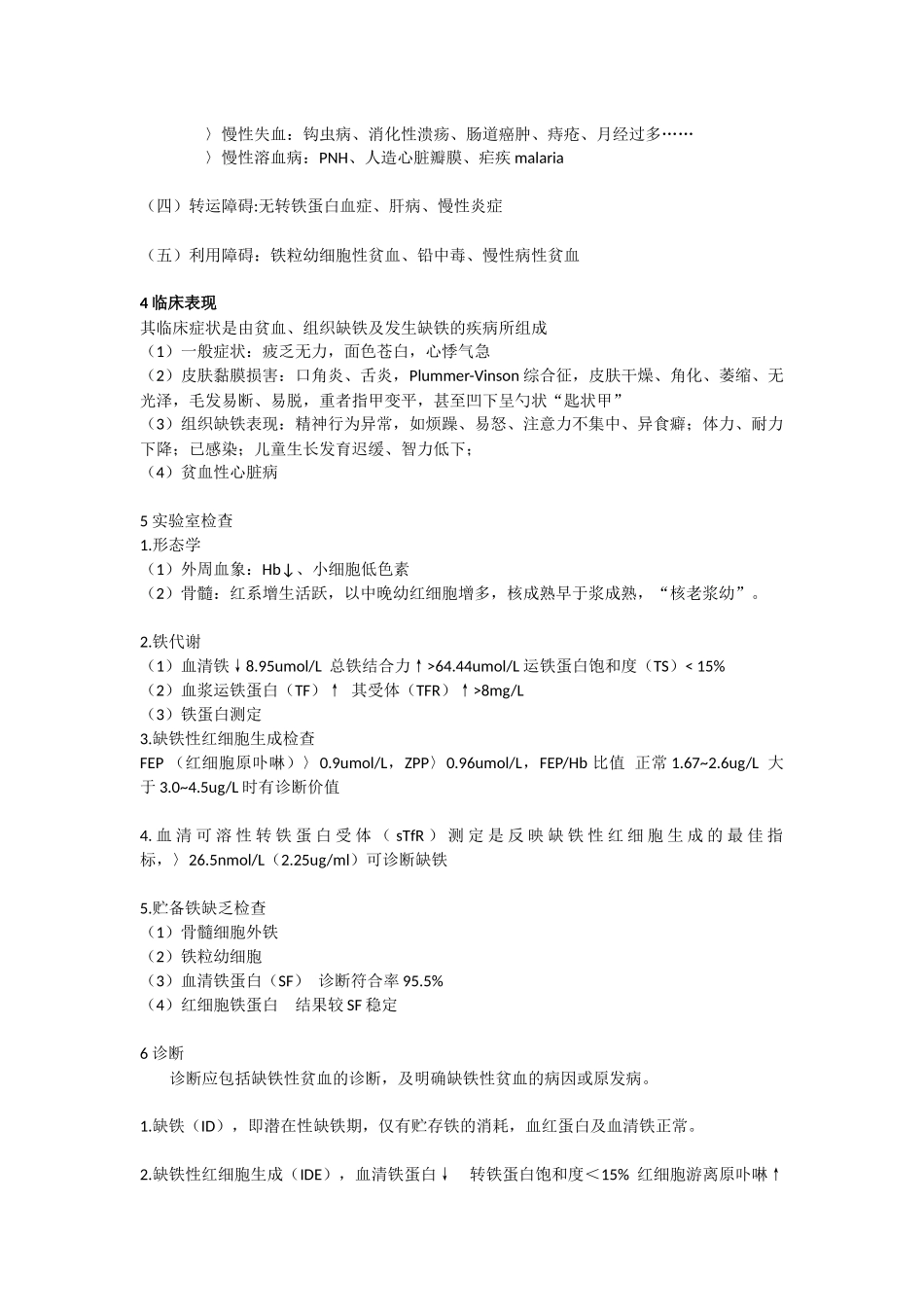 血液系统 (贫血+淋巴瘤)_第3页